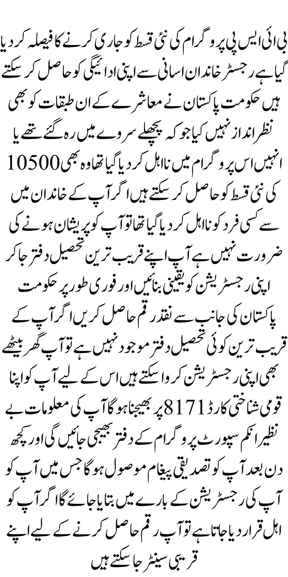 Who Can Receive 10500 Through The Benazir Kafalat Program