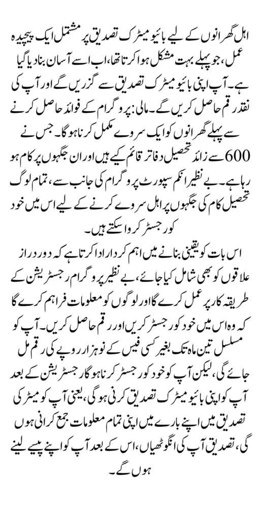 Congratulations New BISP Kafalat Funds February Latest Update 2024