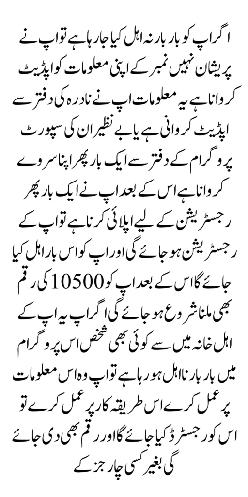 Ineligible People will be Eligible in the Ehsaas Program 2024