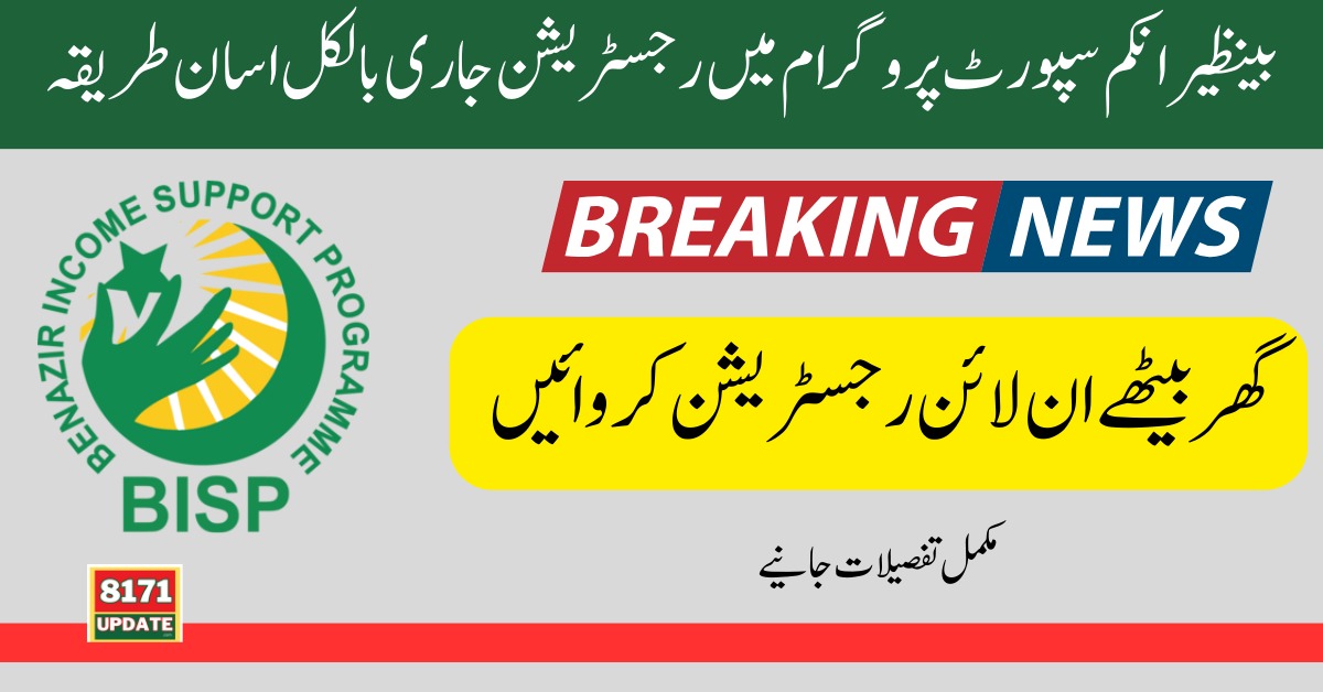 BISP New Registration Method Available For Ineligible Persons