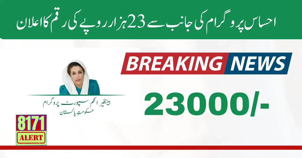Ehsaas Program 23000 For Poor People New Update 2024