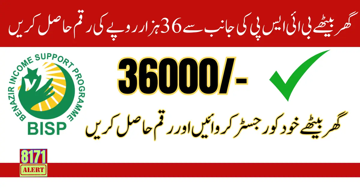 Benazir Kafalat Program 36000 New Installment Latest Update 