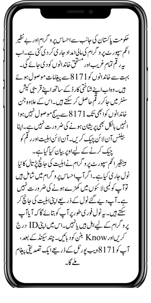 BISP New Payment 2024 Date Check By CNIC Online Easy Way