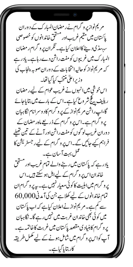 Ramzan Relief Package Through Maryam Nawaz Program Update