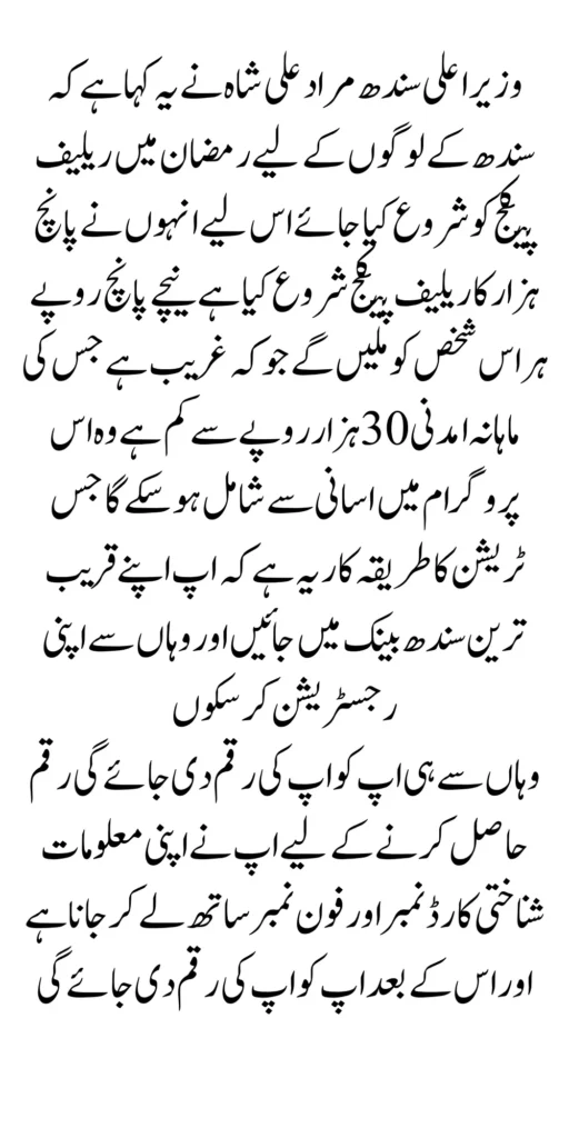 Sindh Government Announces 5000 Relief For Poor People 2024