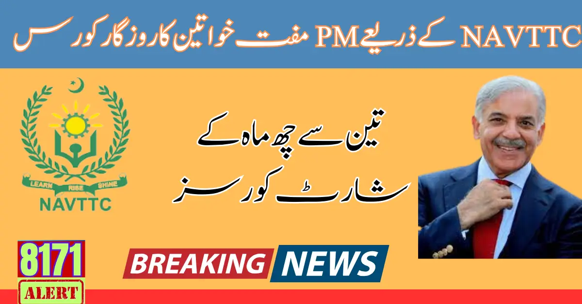 PM Free Woman Employment Course through NAVTTC From 2024