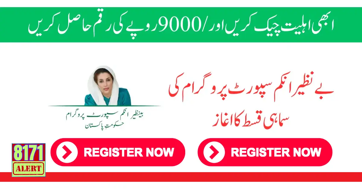 BISP Payment New Update 2024