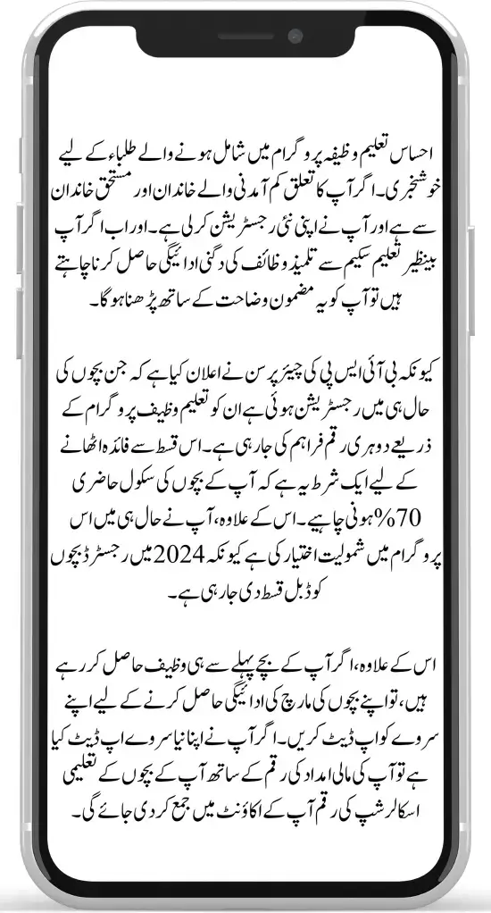 Ehsaas Taleemi Double Payment For Children’s on March Update