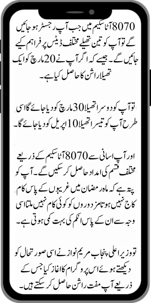 8070 Atta Scheme Registration Start Register New Update