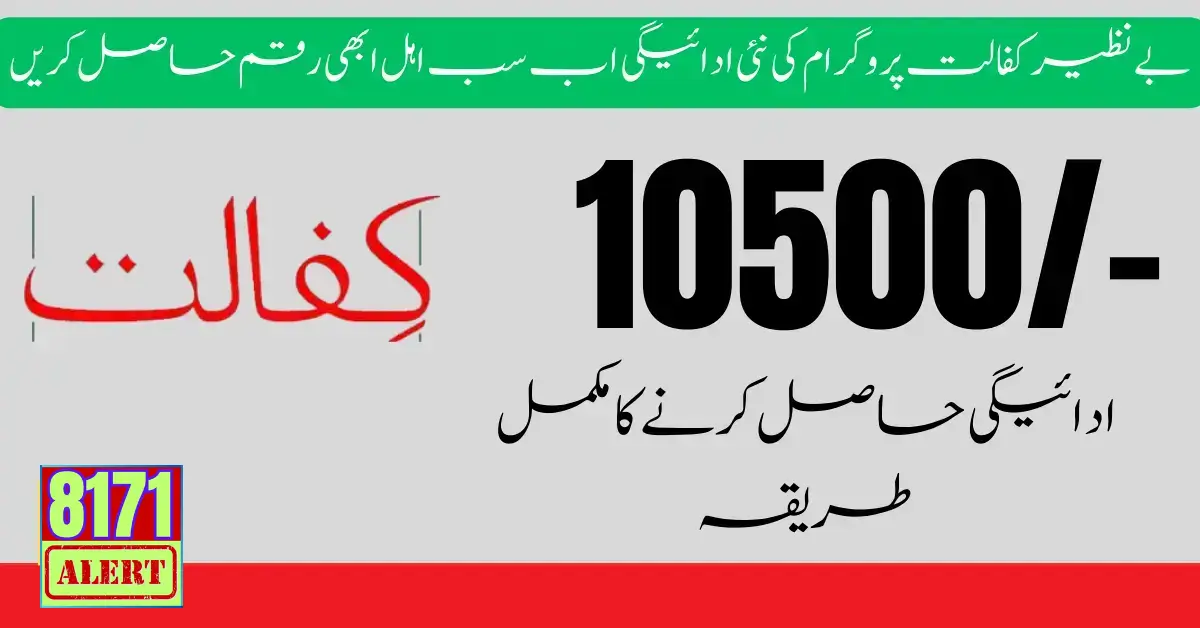 Who Are Eligible For BISP Kafalat 10500 Cash Latest Update