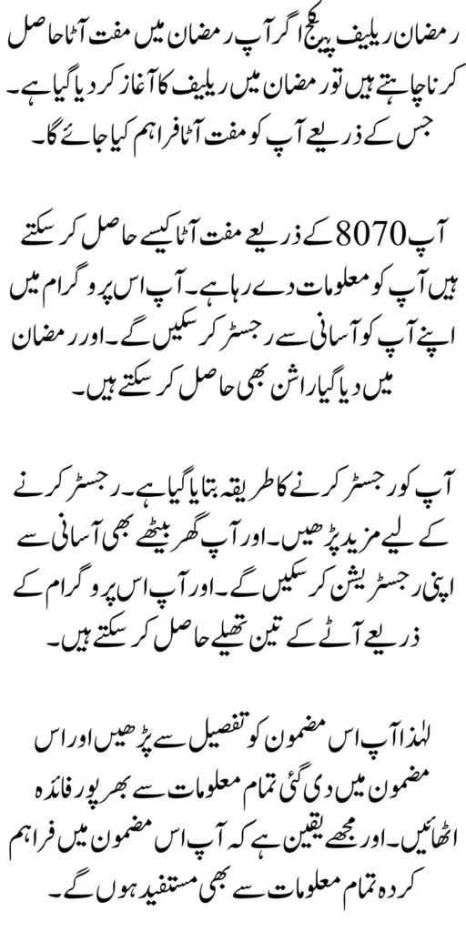 Ramzan Relief Package 2024 Muft Atta 8070 And Free Rashan