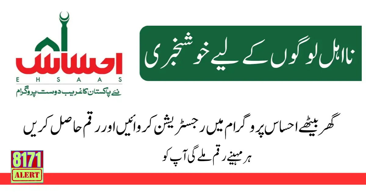 How to Register for 8171 Ehsaas Program for Ineligible Families