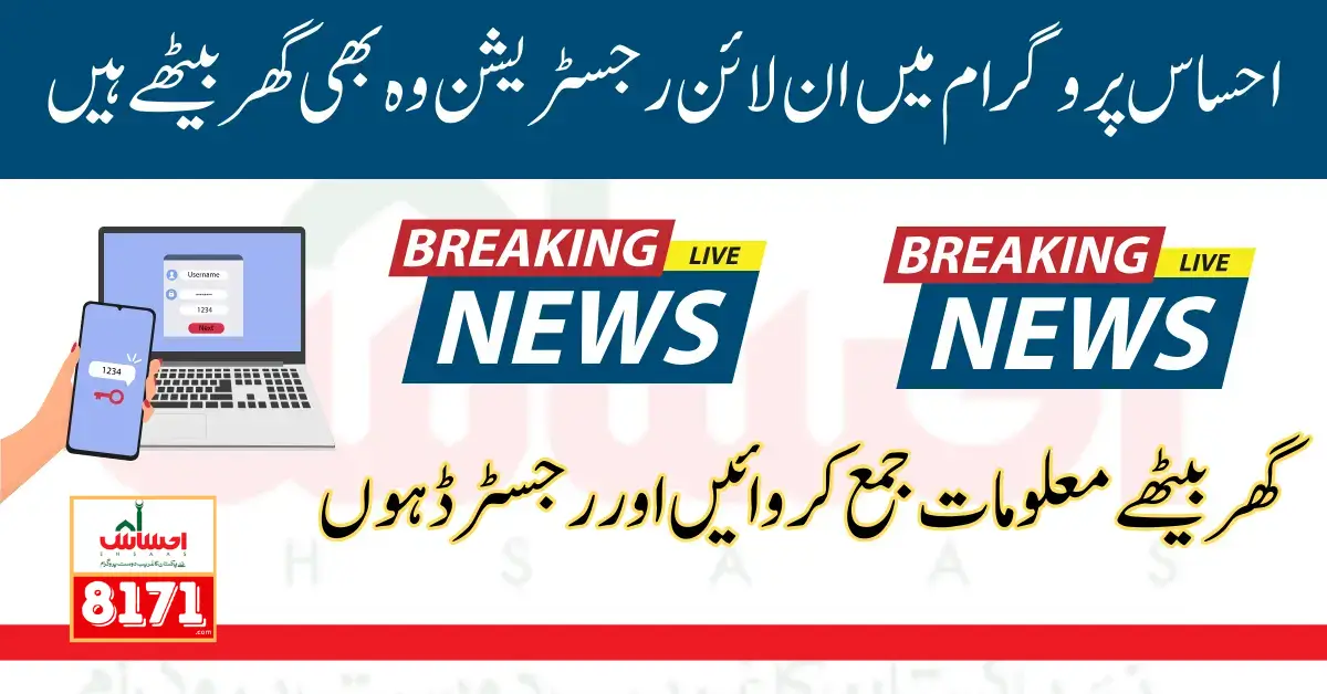 8171 Ehsaas Program Online Registration New Method 2024