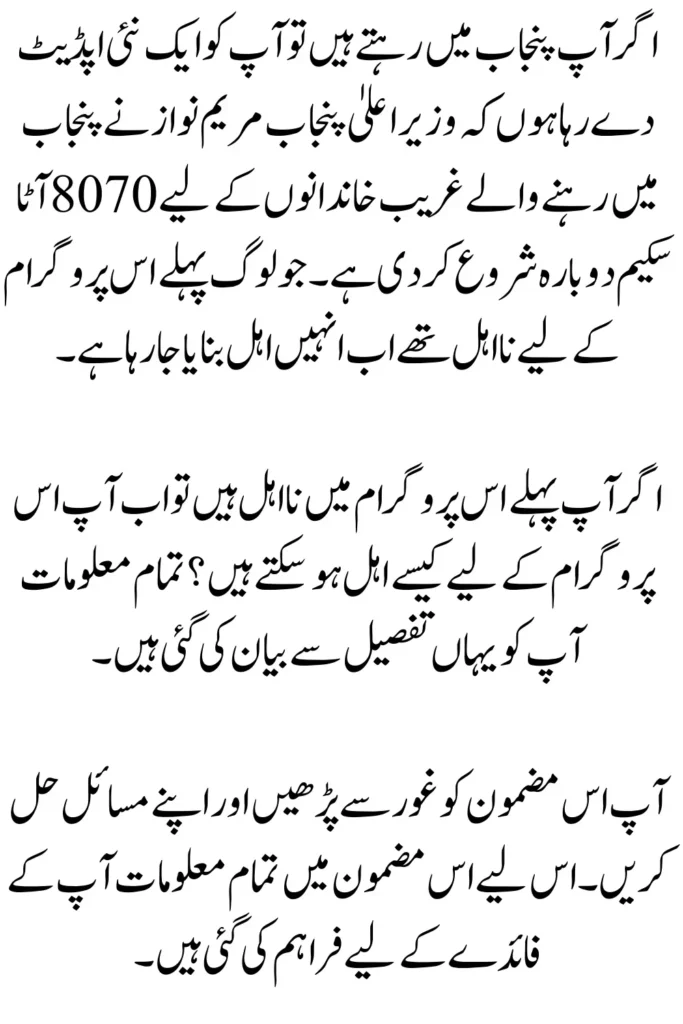 CM Punjab Maryam Nawaz Again Start 8070 Atta Scheme April