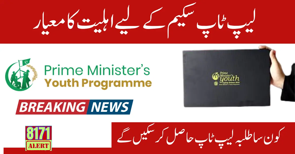 Eligible Universities For PM Laptop Scheme New Registration 2024