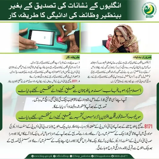 Receive Money Without Biometric Verification from BISP 2024