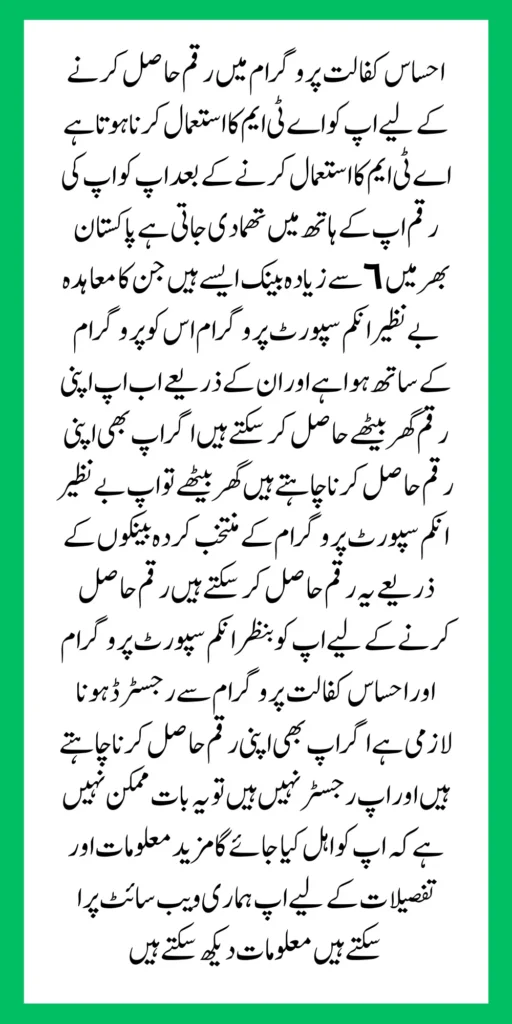 How to Withdraw Money From Bank Ehsaas Kafalat Payment