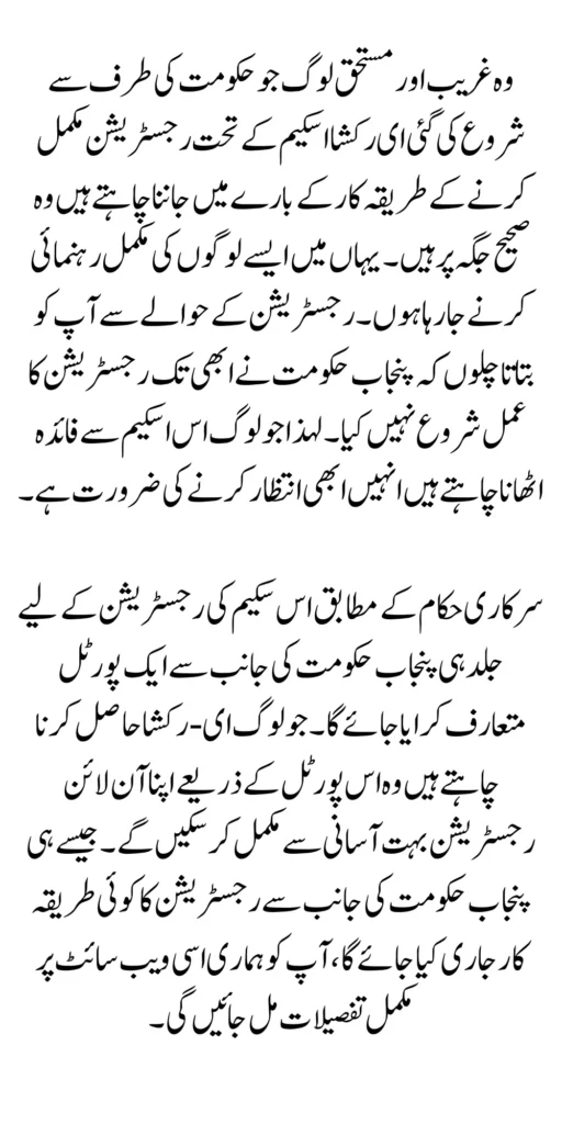 CM Punjab E-Rickshaw Scheme Registration Unemployed Person