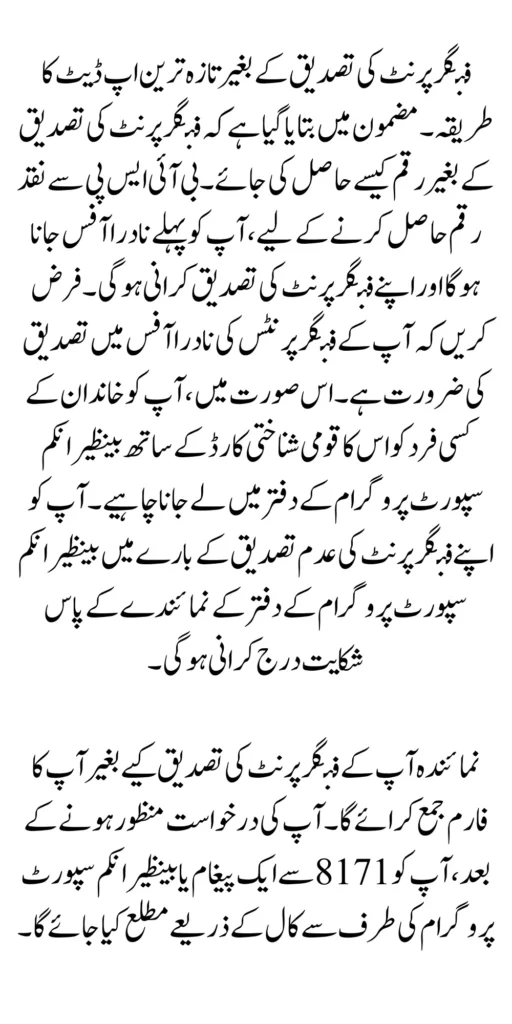 Get BISP Payment Without BioMatric Verification Latest Update