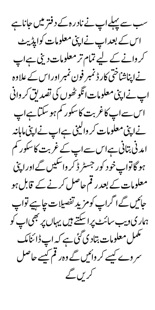 Documents Verification Through Nadra For BISP Registration 2024