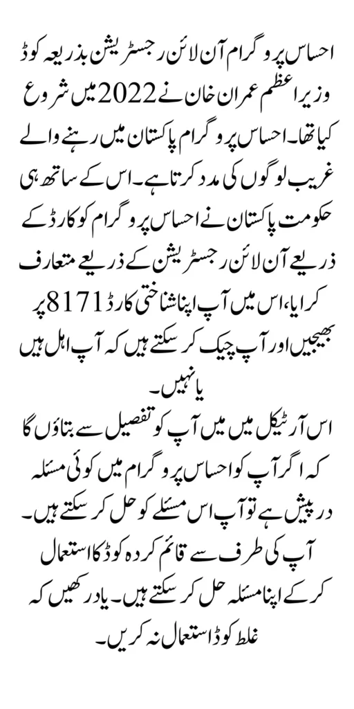 Ehsaas Program Online Registration By Code New Method 2024