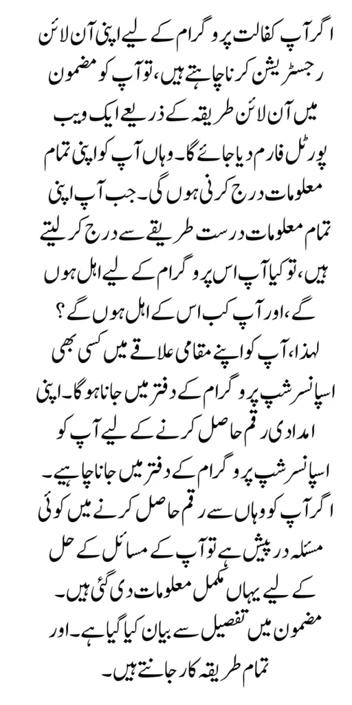 Ehsaas Kafalat Program 12500 Payment Start For Eligible Person