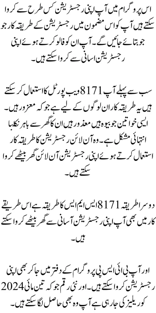 BISP New Qist Release Date Announced New Update