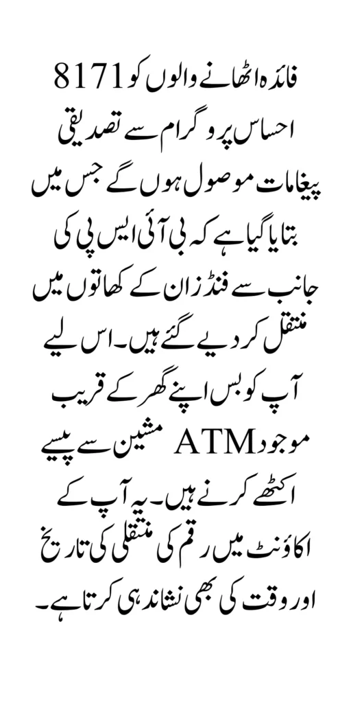 How to Withdraw BISP Payment By Using ATM Method 2024