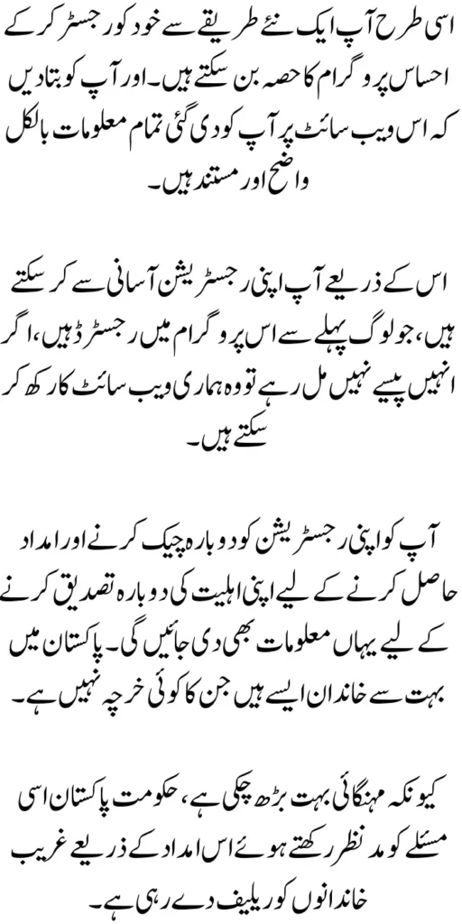 Ehsaas 8171 Registration Procedure Change Update 2024