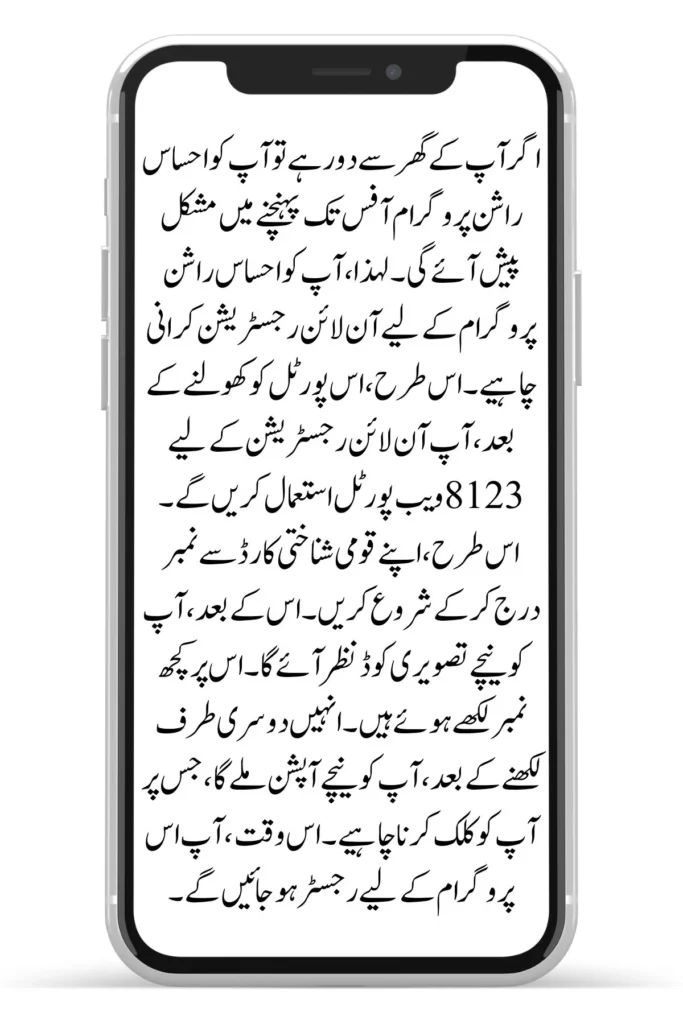 The Process to Register for the Ehsaas Rashan Program Complete Method