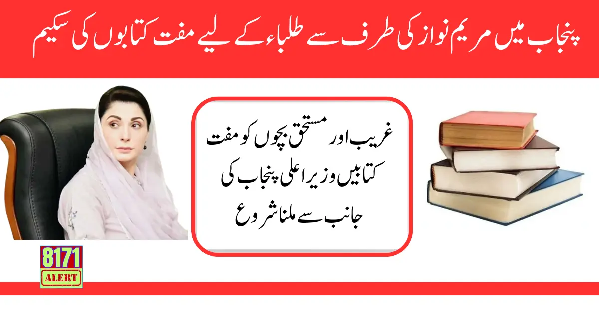 Free Books Scheme for Students by Maryam Nawaz In Punjab 