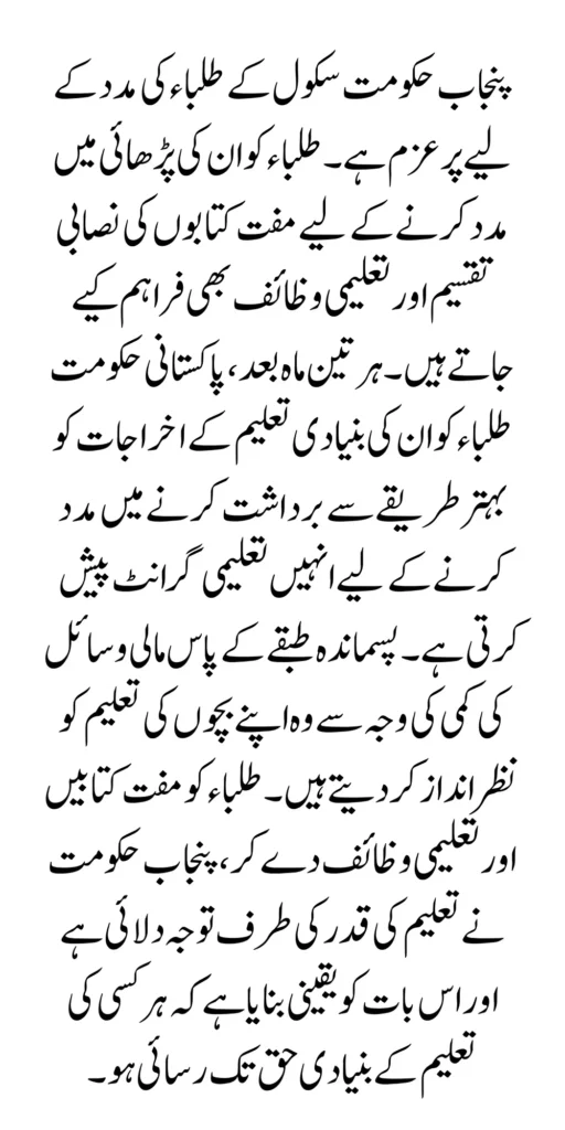 Free Books Scheme for Students by Maryam Nawaz In Punjab