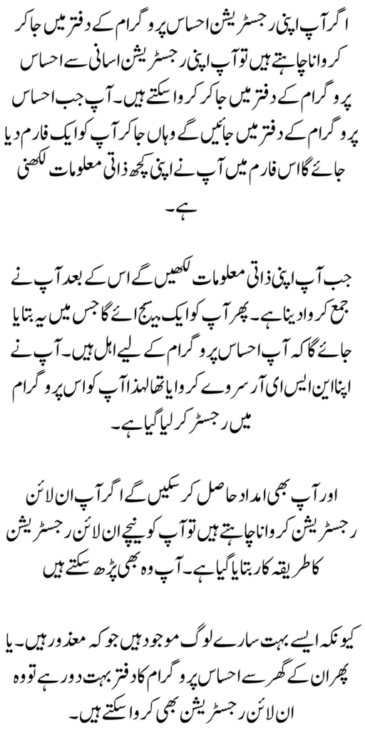Ehsaas Program Registration Through Office For Ineligible Persons