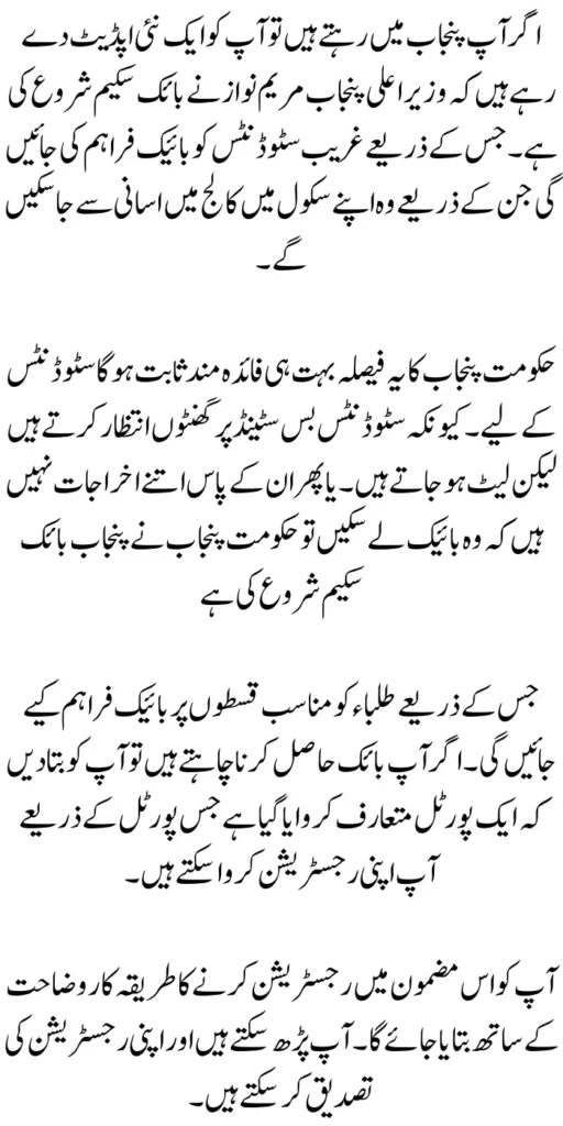 New Portal for Punjab Bike Scheme Registration By CNIC 2024