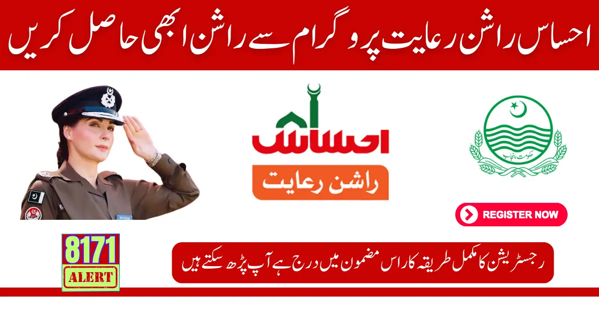 Registration Start Punjab Ehsaas Rashan Riayat Update 2024