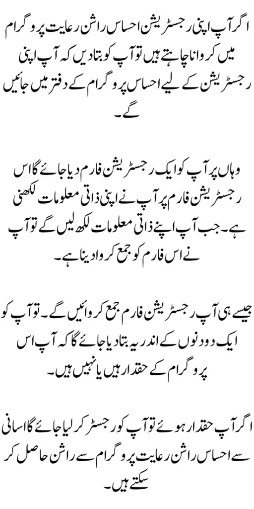 Registration Start Punjab Ehsaas Rashan Riayat Update 2024