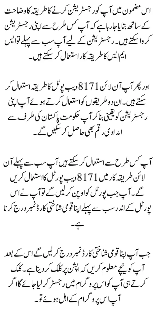 Registration for 10500 In The Ehsaas Program Through 8171 Code