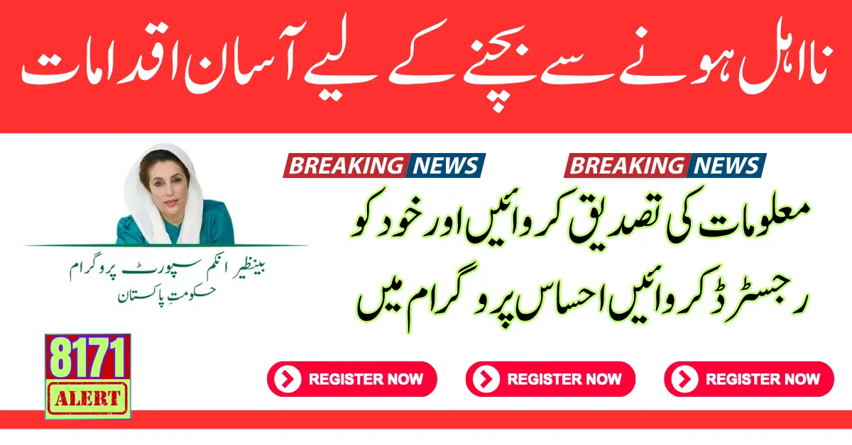 Verification Of Documents For BISP Registration Start In 2024