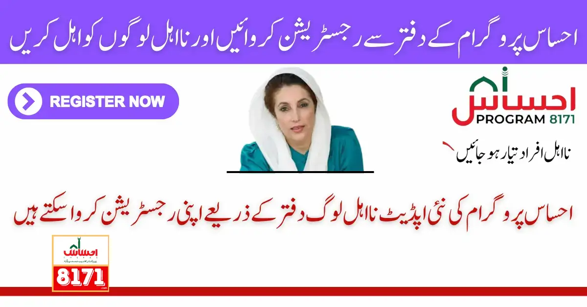 Ehsaas Program Registration Through Office For Ineligible Persons