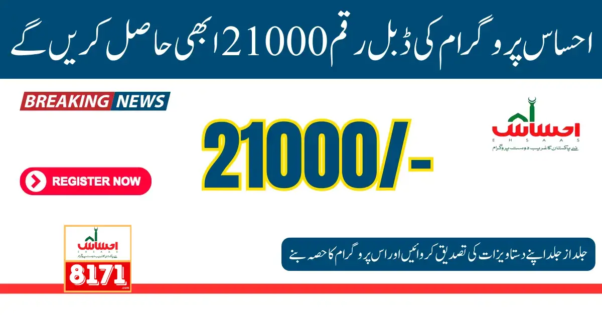 Ehsaas Program 21000 Double New Payment Start 2024