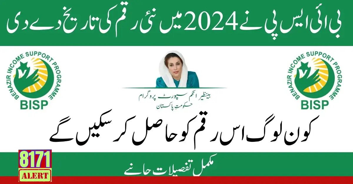 BISP Cash Disbursement 2024 With Latest New Method