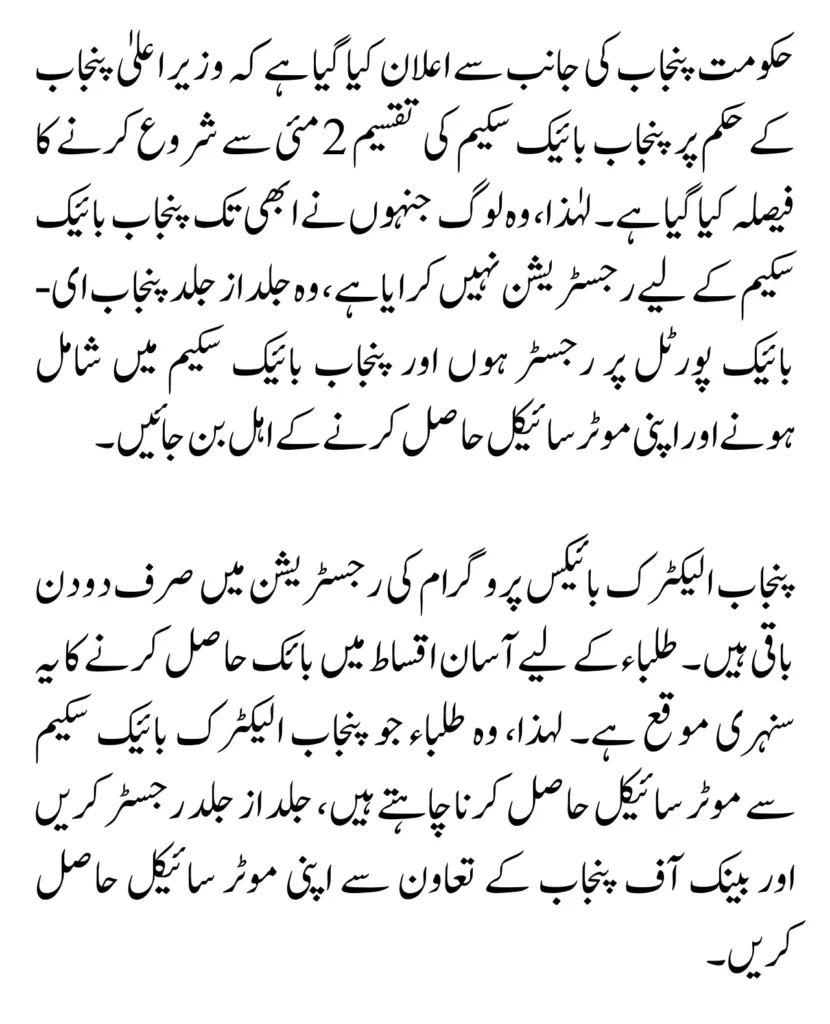 Punjab Bike Scheme Distribution Start From 2 May 2024