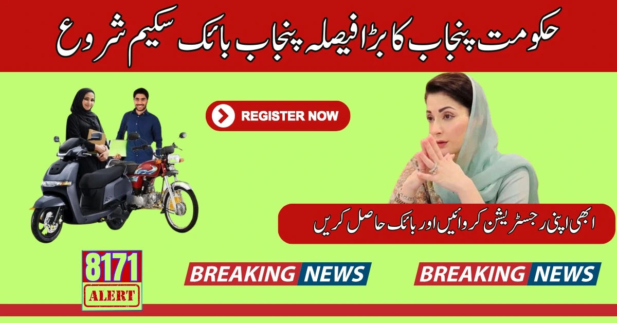 Punjab Bike Scheme Distribution Start From 2 May 2024