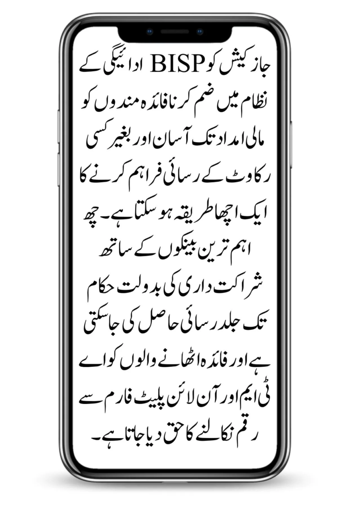 Good News! Get the Next Installment of BISP in Jazzcash 2024