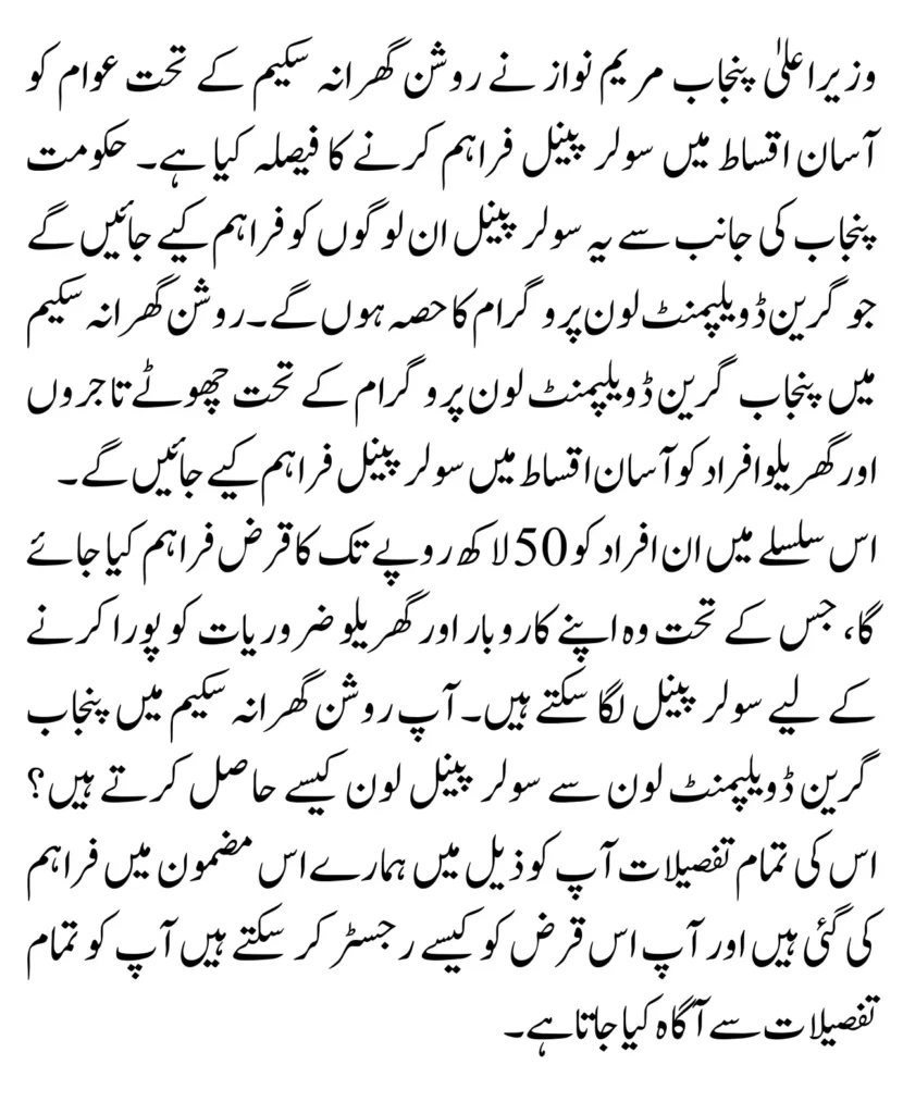 Roshan Gharana Scheme