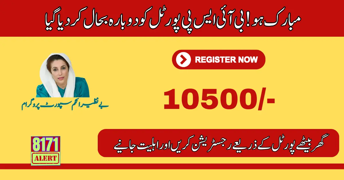BISP Portal Open for Online Registration 2024 Latest Updates