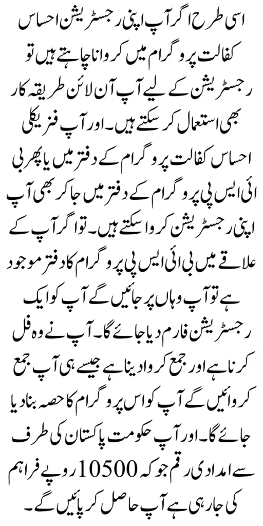 10500 April to June Installment Released For Ehsaas Kafalat Program