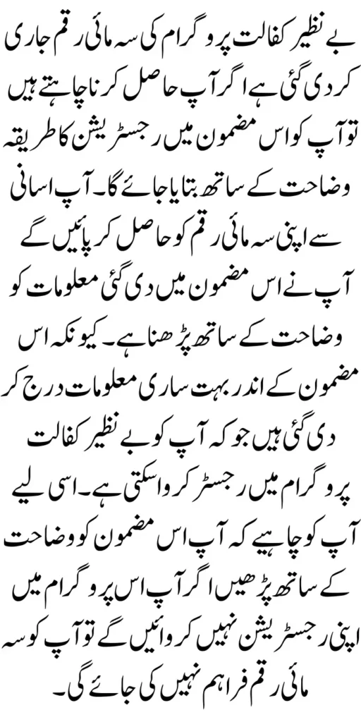10500 Quarterly Installment Start For Ineligible People Benazir Kafalat