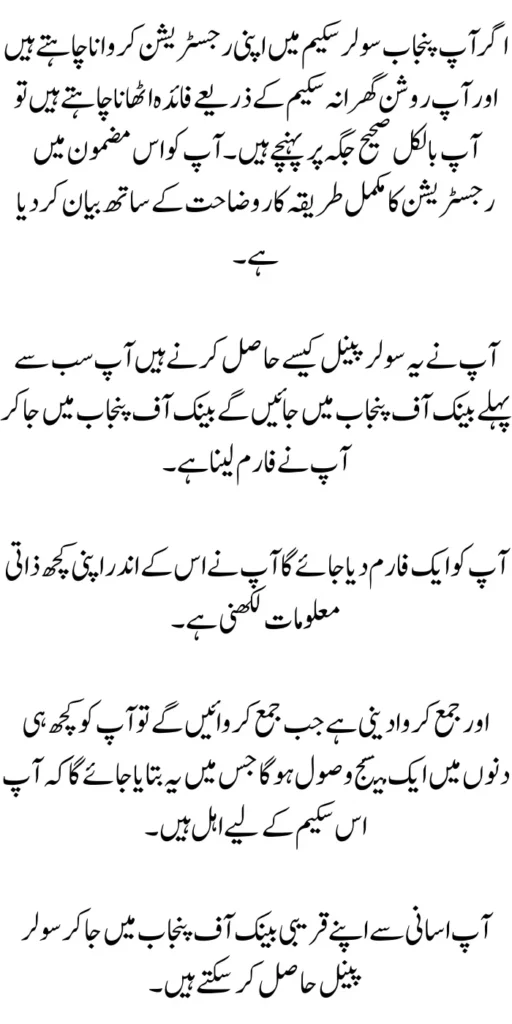 1KV Solar Panel Through CM Punjab Maryam Nawaz Update