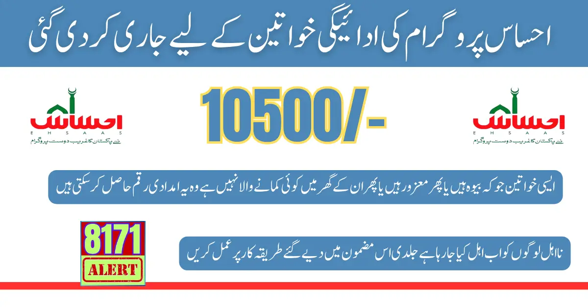 8171 Ehsaas Program Payment  For Women Released In 2024